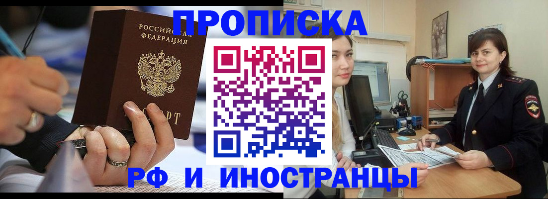 временная регистрация собственник в Стрежевом