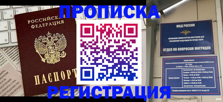 прописка ребенка в Стрежевом