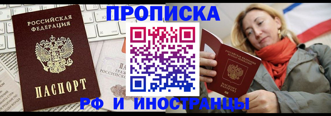 временная регистрация для всех в Стрежевом