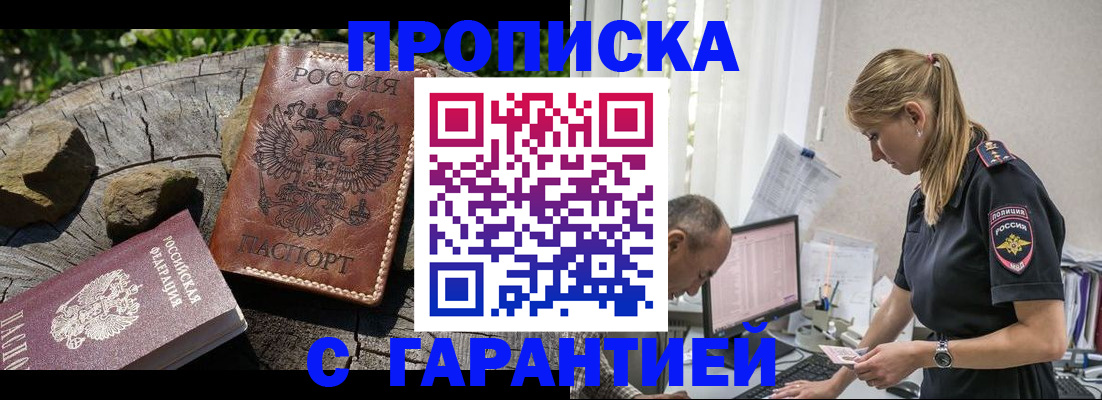 прописка регистрация в Стрежевом